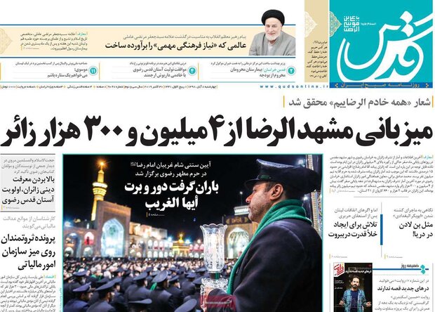 صفحه اول روزنامه&zwnj;های ۸ آبان ۹۸