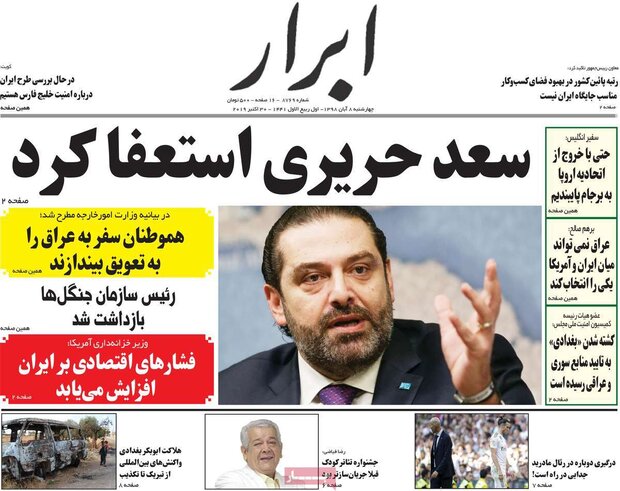 صفحه اول روزنامه&zwnj;های ۸ آبان ۹۸