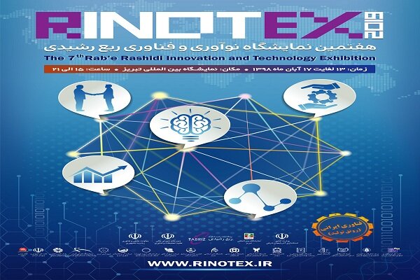Tabriz to host RINOTEX 2019