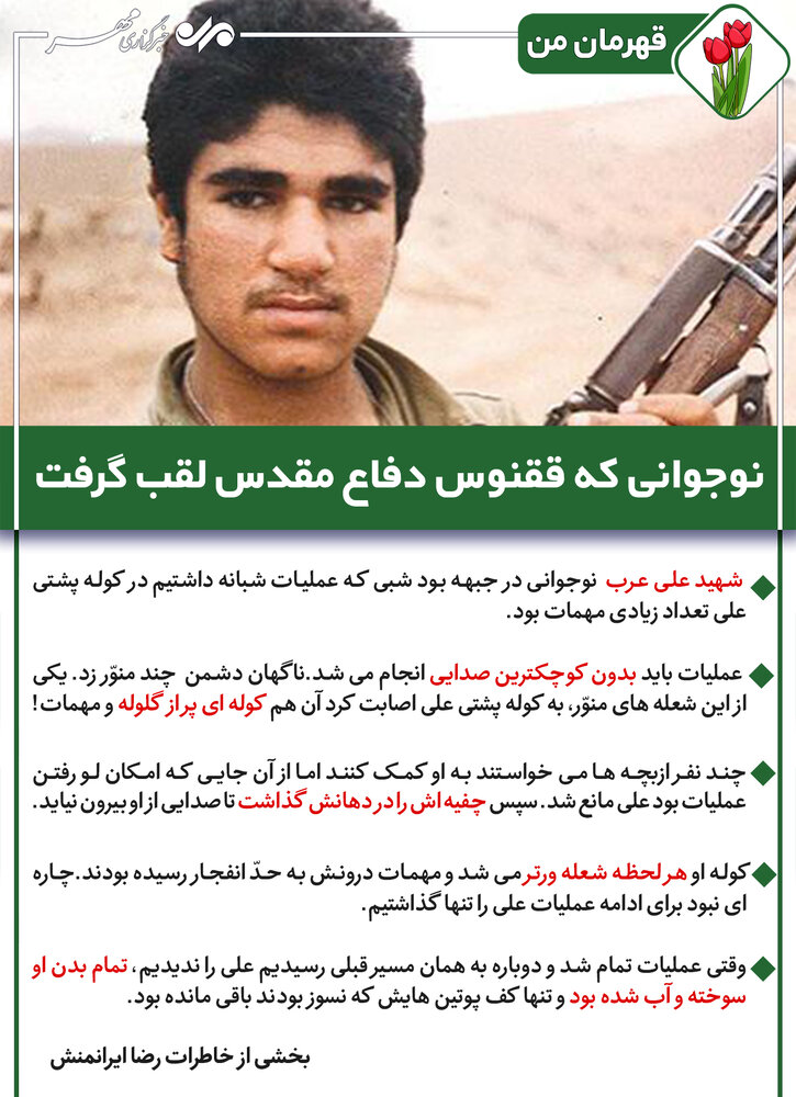 خبرگزاری مهر | اخبار ایران و جهان | Mehr News Agency - روایتی از نوجوانی که  ققنوس دفاع مقدس لقب گرفت