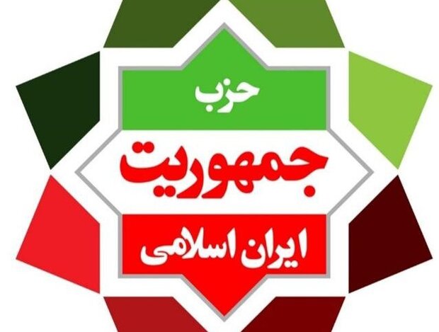 اعضای شورای مرکزی «حزب جمهوریت ایران اسلامی» انتخاب شدند