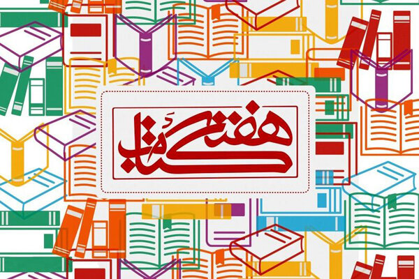 برگزاری ویژه برنامه‌های هفته کتاب در فارس
