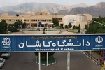 کنفرانس بینایی ماشین و پردازش تصویر در دانشگاه کاشان برگزار می‌شود
