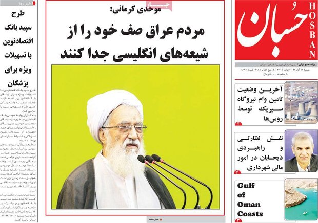 صفحه اول روزنامه&zwnj;های ۱۱ آبان ۹۸