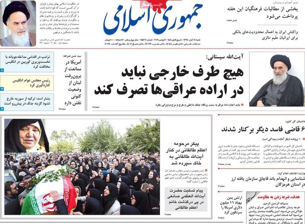 صفحه اول روزنامه&zwnj;های ۱۱ آبان ۹۸