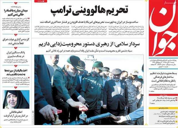 صفحه اول روزنامه&zwnj;های ۱۱ آبان ۹۸