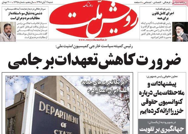 صفحه اول روزنامه&zwnj;های ۱۱ آبان ۹۸