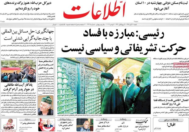 صفحه اول روزنامه&zwnj;های ۱۱ آبان ۹۸