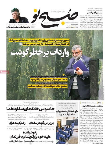 صفحه اول روزنامه&zwnj;های ۱۱ آبان ۹۸