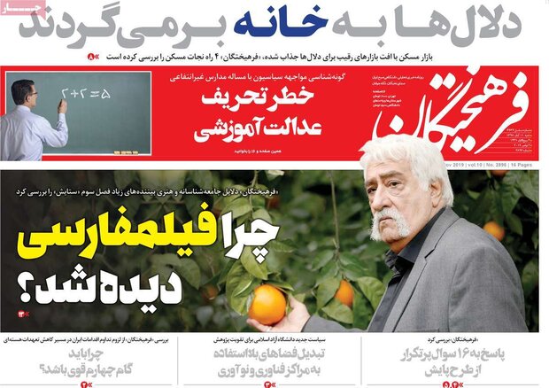 صفحه اول روزنامه&zwnj;های ۱۱ آبان ۹۸
