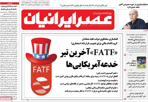 صفحه اول روزنامه&zwnj;های ۱۱ آبان ۹۸