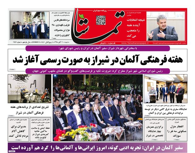 صفحه اول روزنامه های فارس ١١ آبان ٩٨