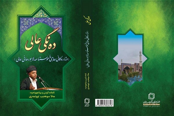 کتێبی "دەنگی عالی" بە زوویی بڵاو دەبێتەوە