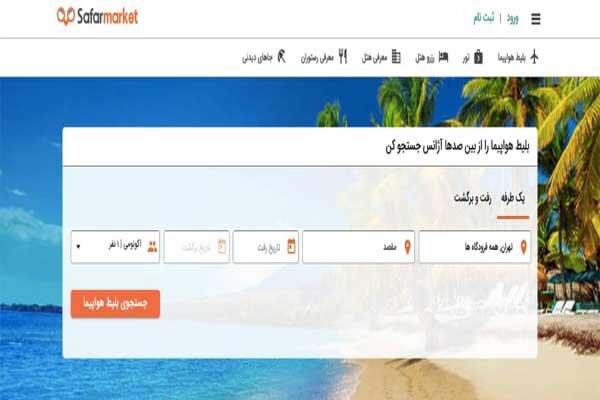 برای خرید بلیط هواپیما دیگر نیاز به جستجو در گوگل نیست