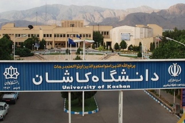 دانشگاه کاشان در جمع دانشگاه‌های برتر کشور در حوزه فعالیت‌های فرهنگی