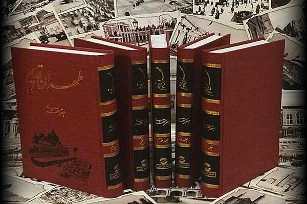 چاپ هفتم مجموعه «طهران قدیم» به بازار نشر آمد