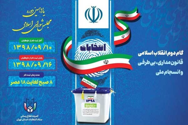 تعداد کاندیداهای انتخابات در حوزه‌های استان بوشهر به ۴۷ نفر رسید