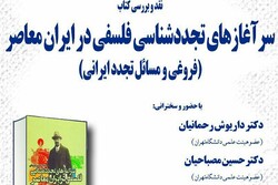 کتاب سرآغازهای تجددشناسی فلسفی در ایران معاصر نقد و بررسی می شود