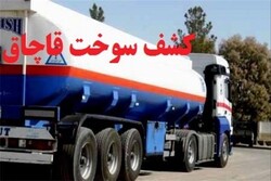 ۲۰ هزار لیتر گازوئیل قاچاق در کرمان کشف شد