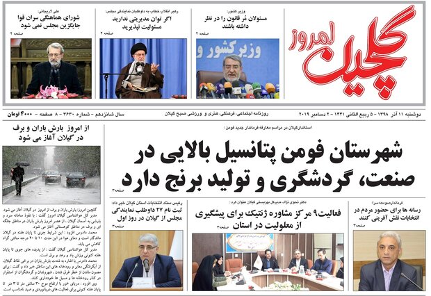 صفحه اول روزنامه‌های گیلان