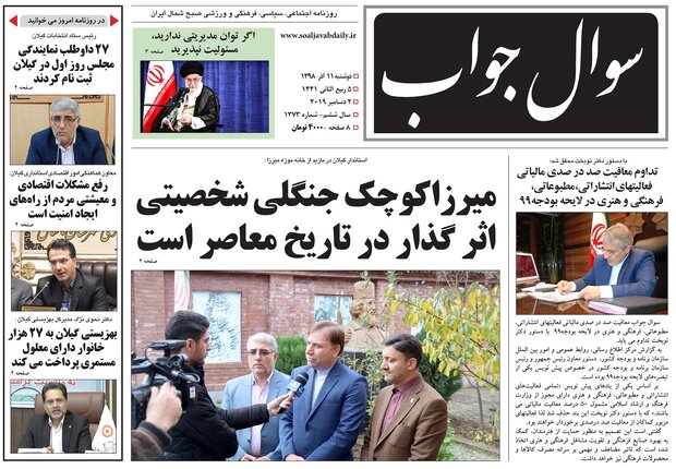 صفحه اول روزنامه‌های گیلان