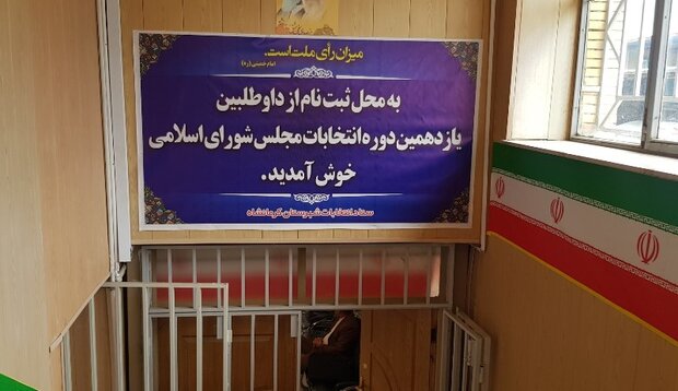 ثبت‌نام ۲۴۰ داوطلب نمایندگی مجلس در کرمانشاه