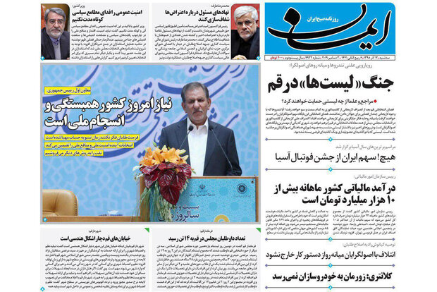 صفحه اول روزنامه‌های استان قم ۱۲ آذر ۹۸