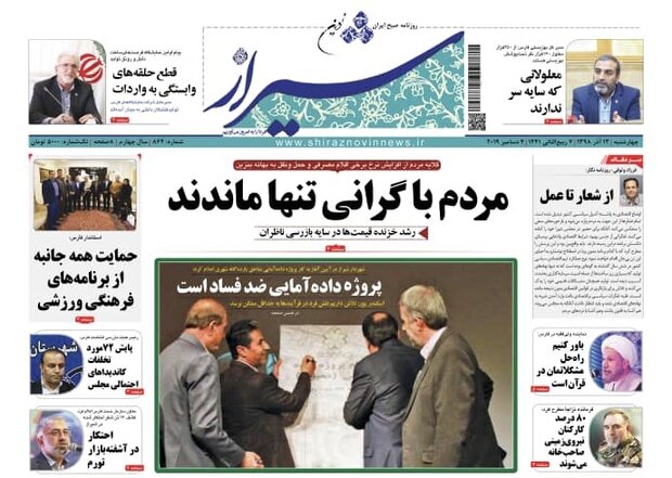 روزنامه هاي فارس