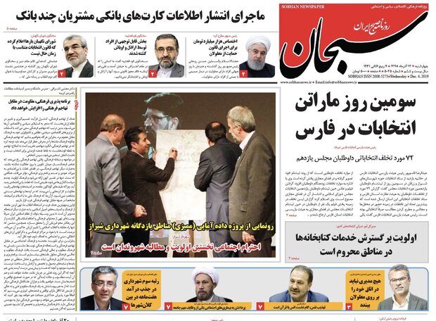 روزنامه هاي فارس