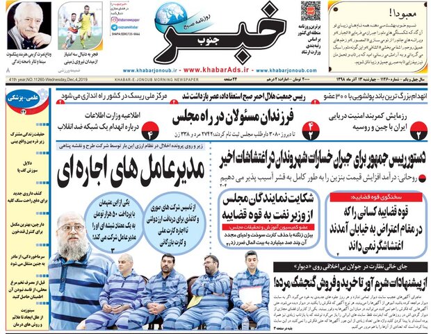 روزنامه هاي فارس