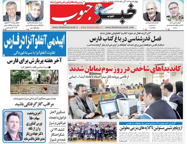 روزنامه هاي فارس