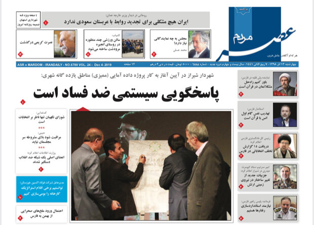 روزنامه هاي فارس