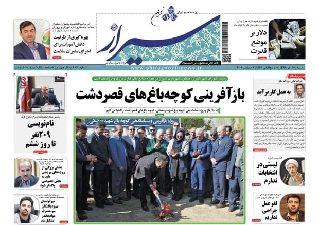 روزنامه هاي فارس