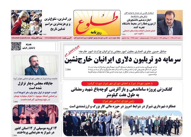 روزنامه هاي فارس