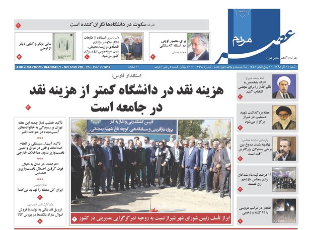 روزنامه هاي فارس