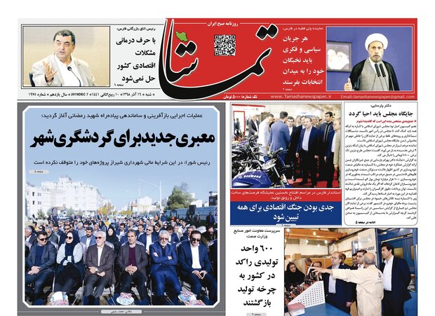 روزنامه هاي فارس