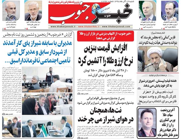 روزنامه هاي فارس