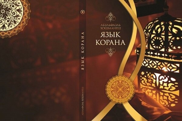 اهدای یک جایزه ملی به ترجمه قرآن مجید به زبانهای تاتاری و روسی 
