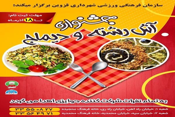 جشنواره غذا در قزوین برگزار می شود
