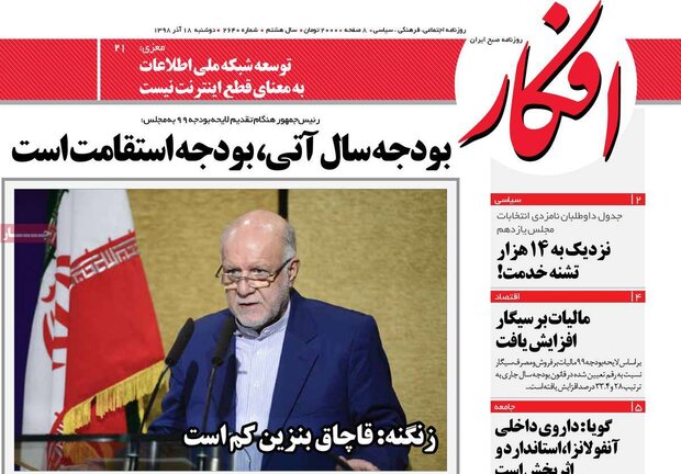 صفحه اول روزنامه&zwnj;های ۱۸ آذر ۹۸