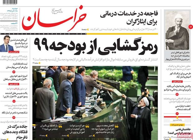 صفحه اول روزنامه&zwnj;های ۱۸ آذر ۹۸