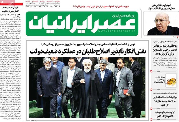 صفحه اول روزنامه&zwnj;های ۱۸ آذر ۹۸