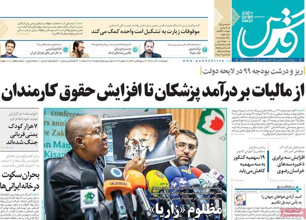 صفحه اول روزنامه&zwnj;های ۱۸ آذر ۹۸
