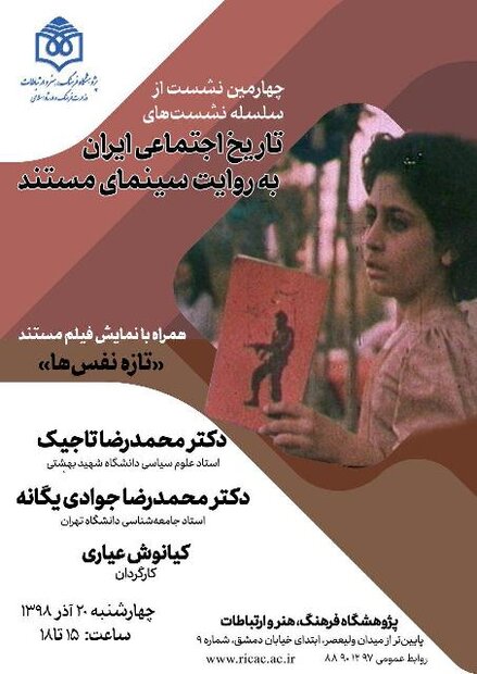 تاریخ اجتماعی ایران بررسی می‌شود