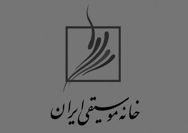 Iran’s House of Music