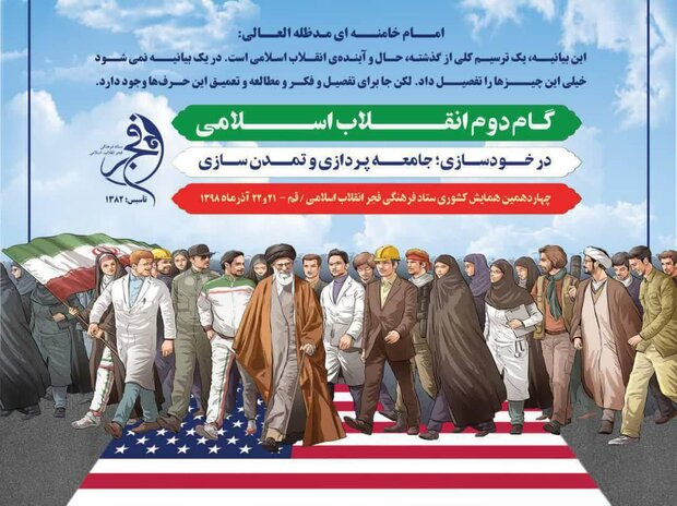 چهاردهمین همایش ستاد فرهنگی فجر انقلاب اسلامی برگزار می شود