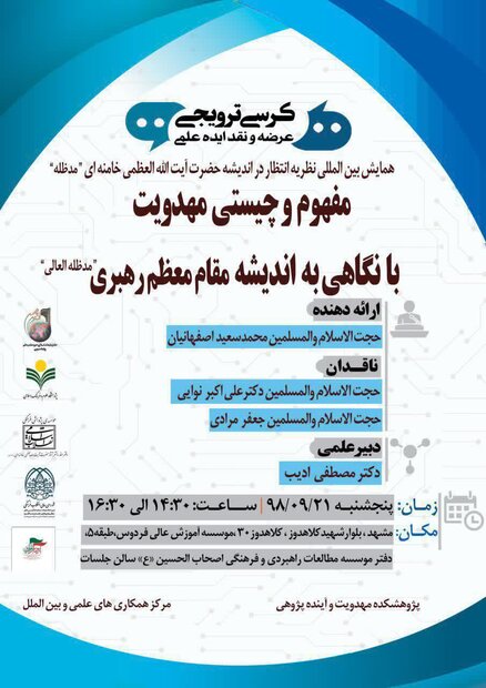 والمسلمين،الاسلام،حجت،مدظله،العالي،كلاهدوز،مهدويت