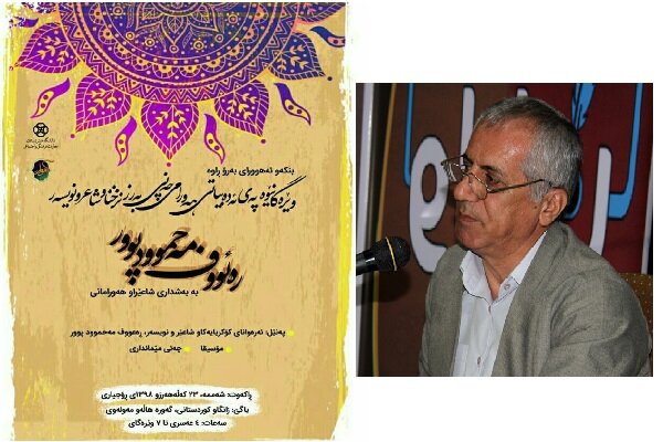 کۆڕی "وێرەگائێوە پەی ئەدەبی هەورامی" لە سنە بەڕێوە دەچێت