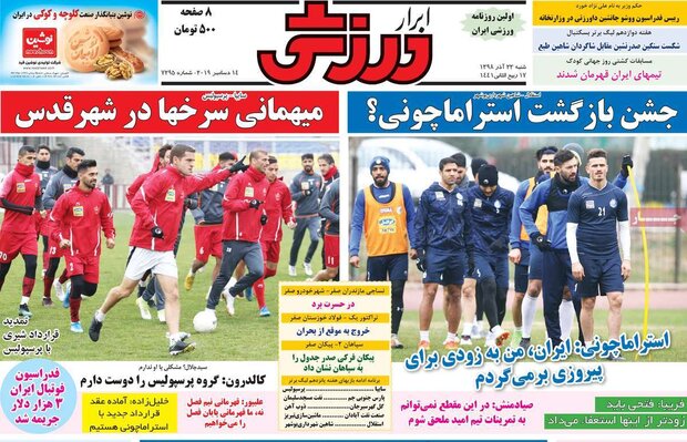 صفحه اول روزنامه‌های ورزشی ۲۳ آذر ۹۸