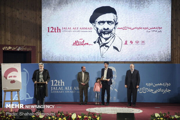 12th Jalal Al-e Ahmad Literary Award
